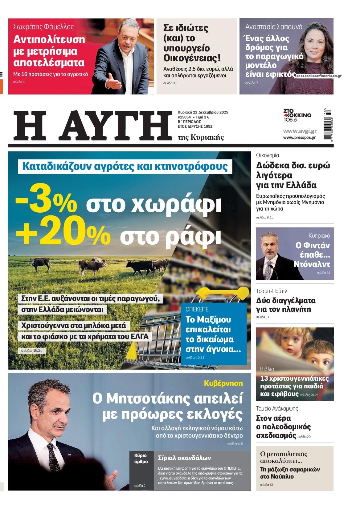 Πρωτοσέλιδο εφημερίδας Αυγή