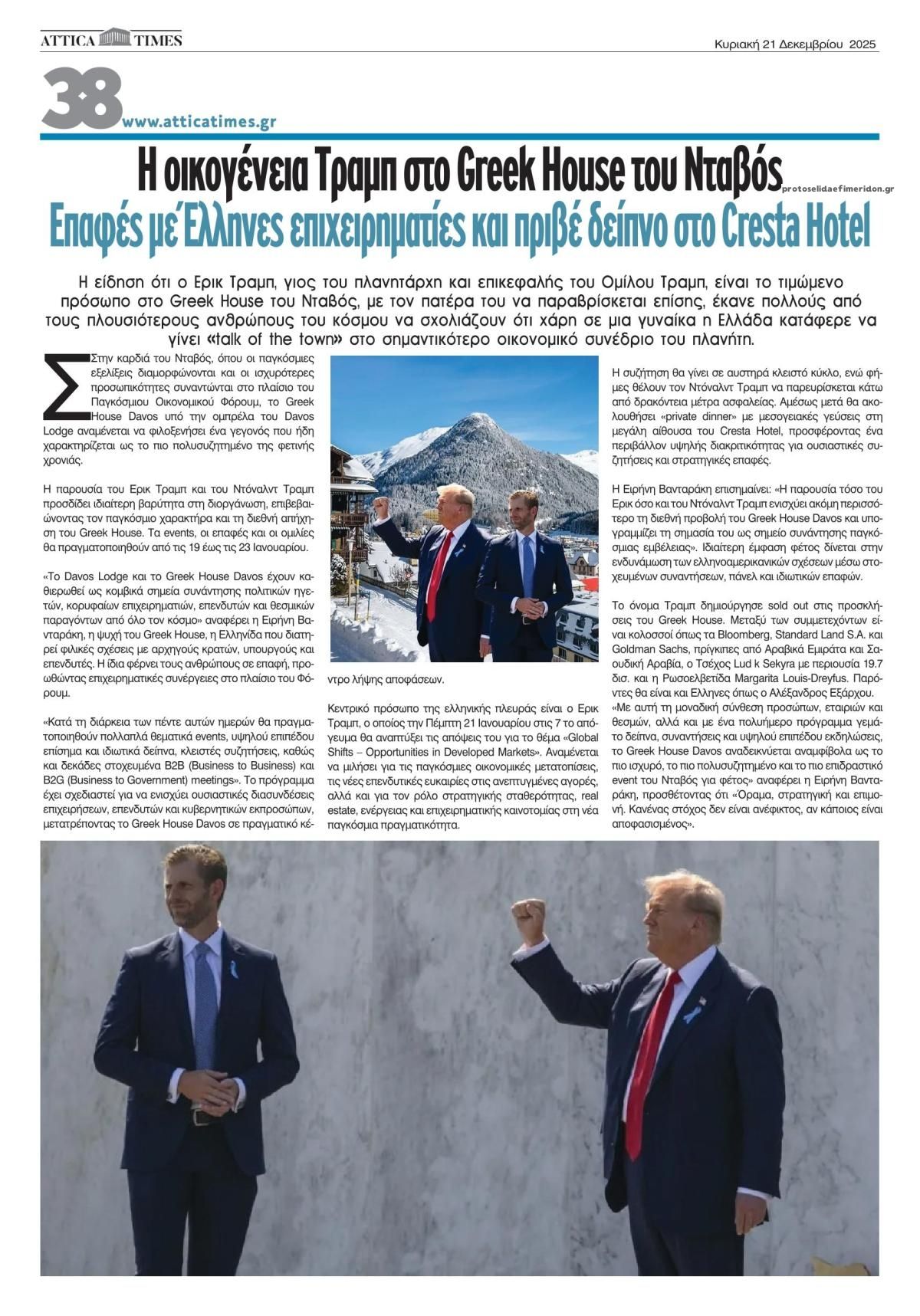 Οπισθόφυλλο εφημερίδας Attica Times