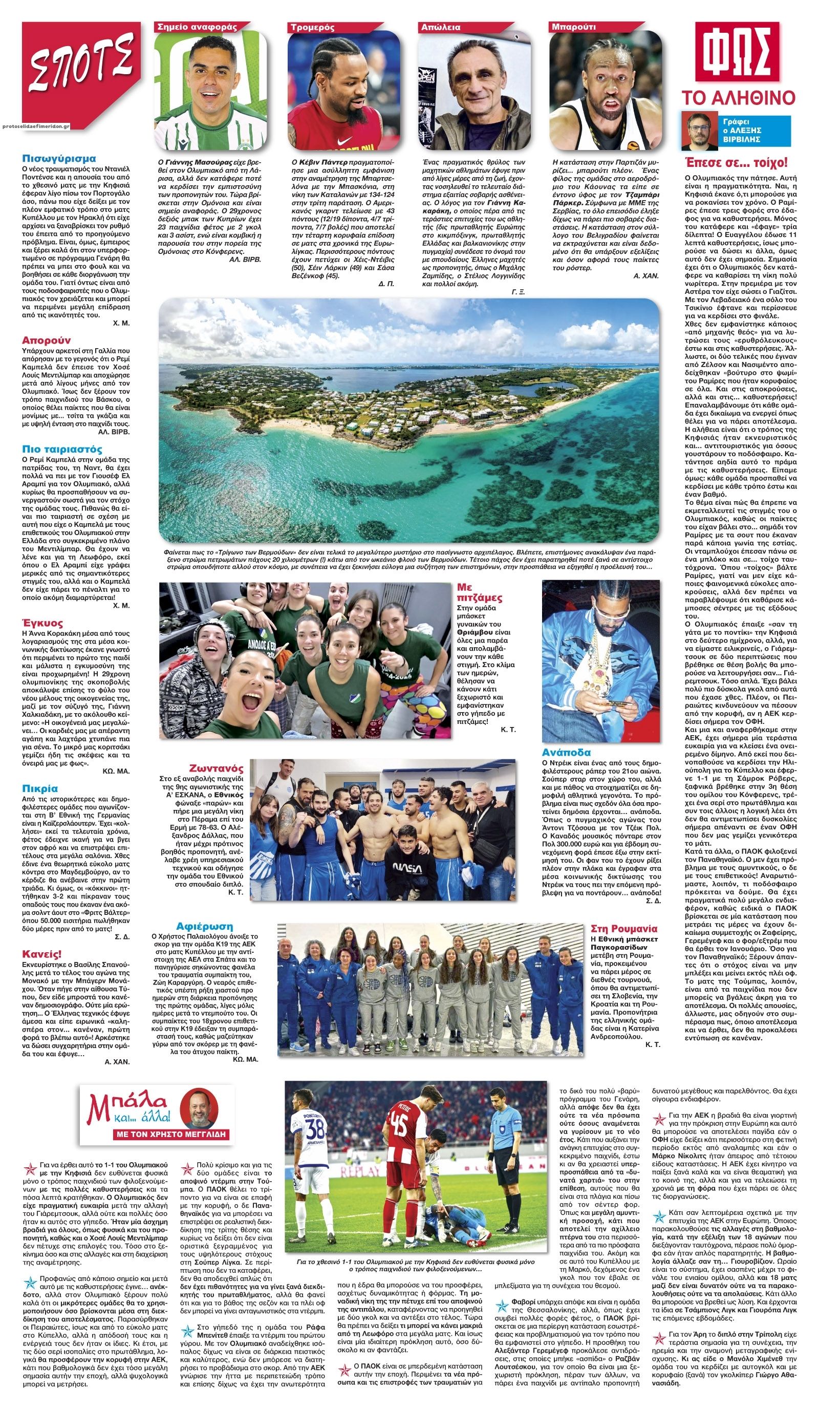 Οπισθόφυλλο εφημερίδας Φως των σπορ