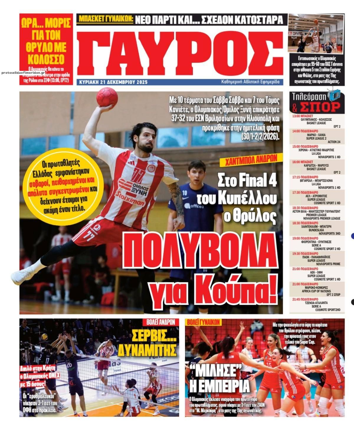 Οπισθόφυλλο εφημερίδας Κόκκινος Πρωταθλητής