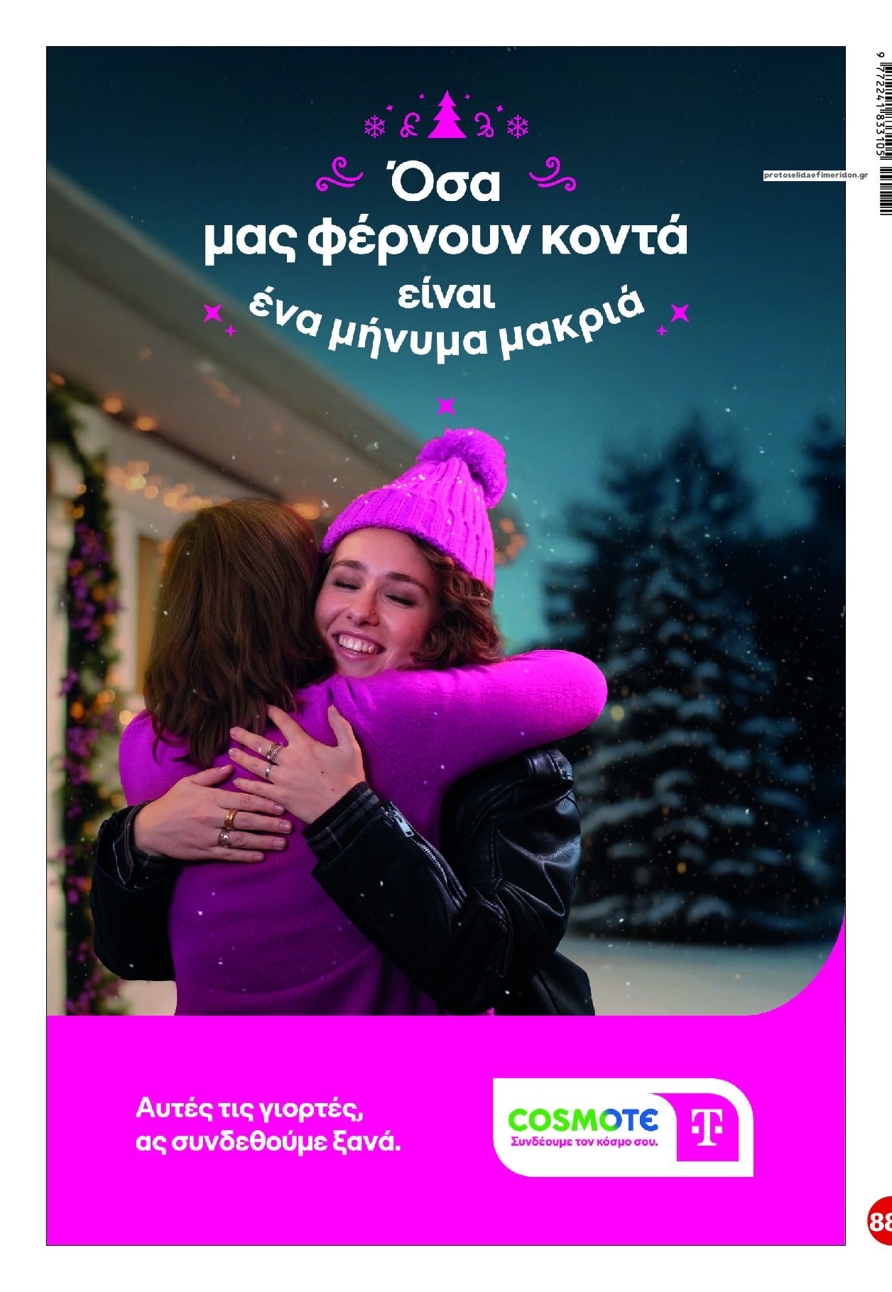 Οπισθόφυλλο εφημερίδας Finance and Markets Voice