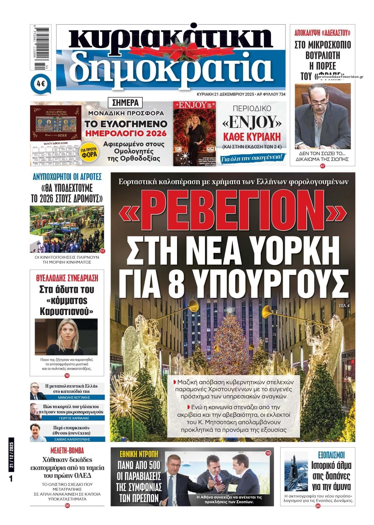 Πρωτοσέλιδο εφημερίδας Δημοκρατία