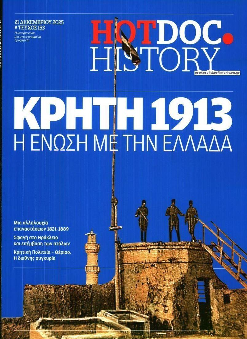 Πρωτοσέλιδο εφημερίδας DOCUMENTO - HOT DOC HISTORY