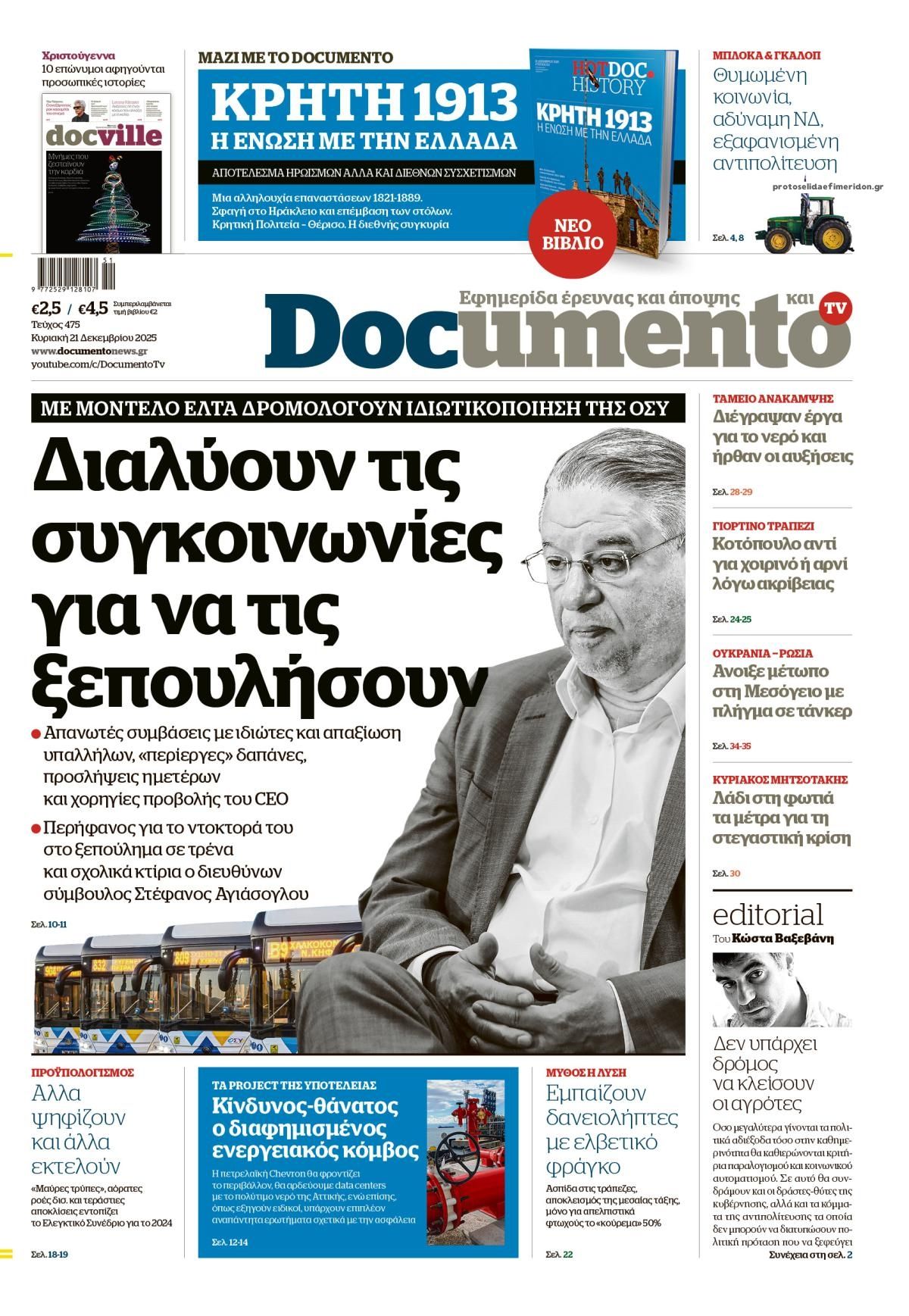 Πρωτοσέλιδο εφημερίδας Documento