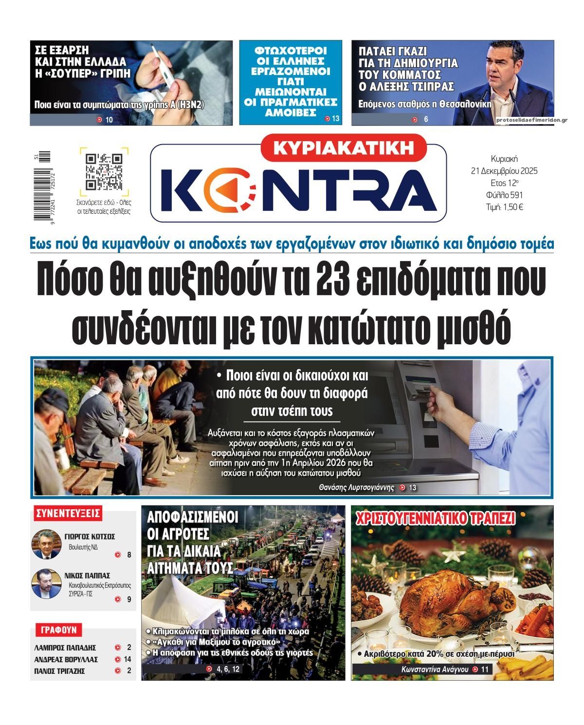 Πρωτοσέλιδο εφημερίδας Kontra News