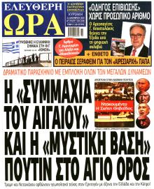 Ελεύθερη Ώρα