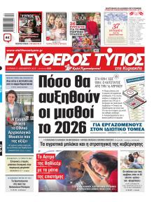 Ελεύθερος Τύπος