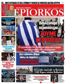Επίορκος