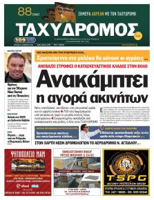 Ταχυδρόμος