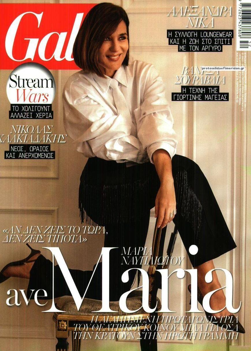 Πρωτοσέλιδο εφημερίδας ΠΡΩΤΟ ΘΕΜΑ - GALA