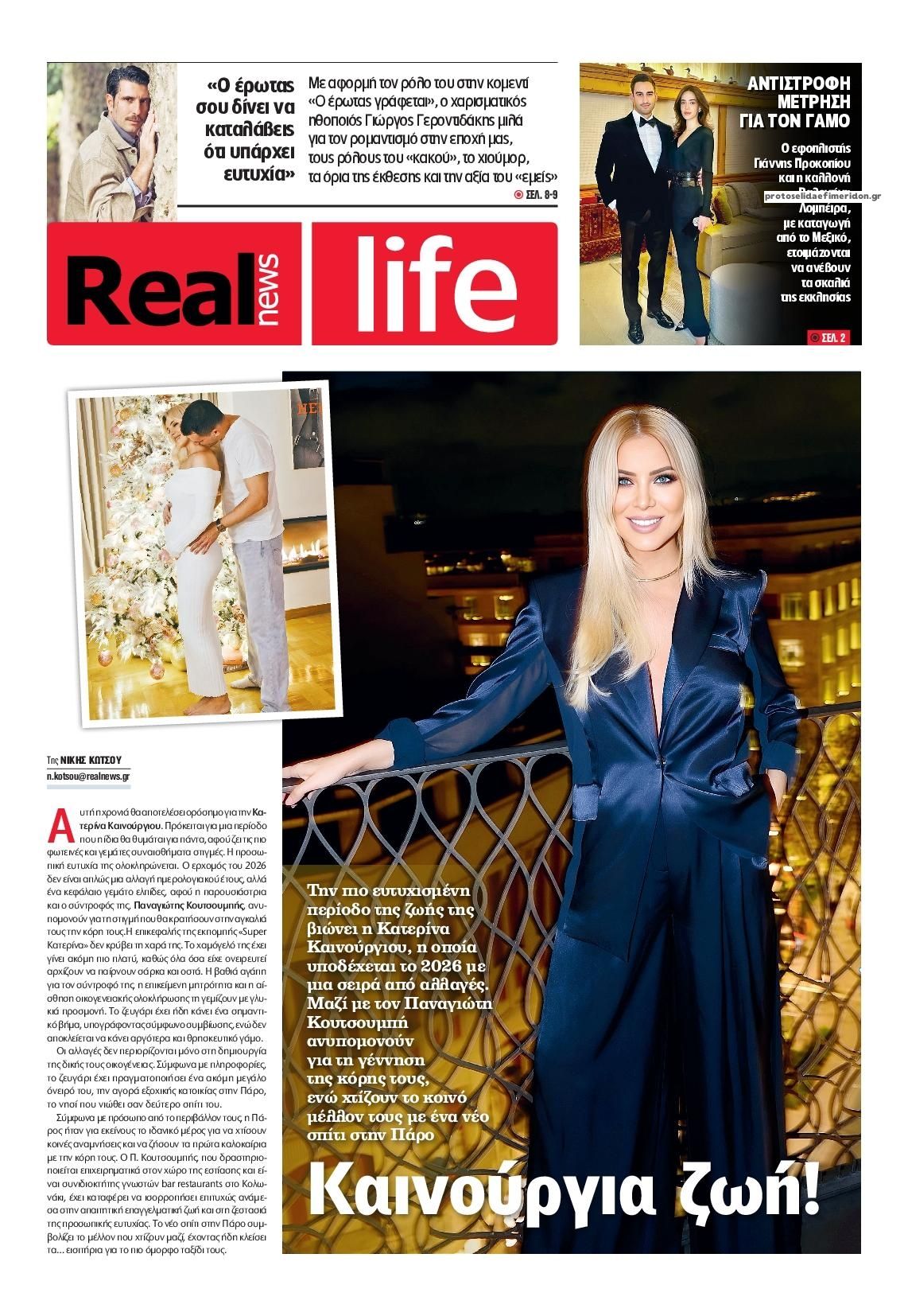 Πρωτοσέλιδο εφημερίδας REAL NEWS - LIFE