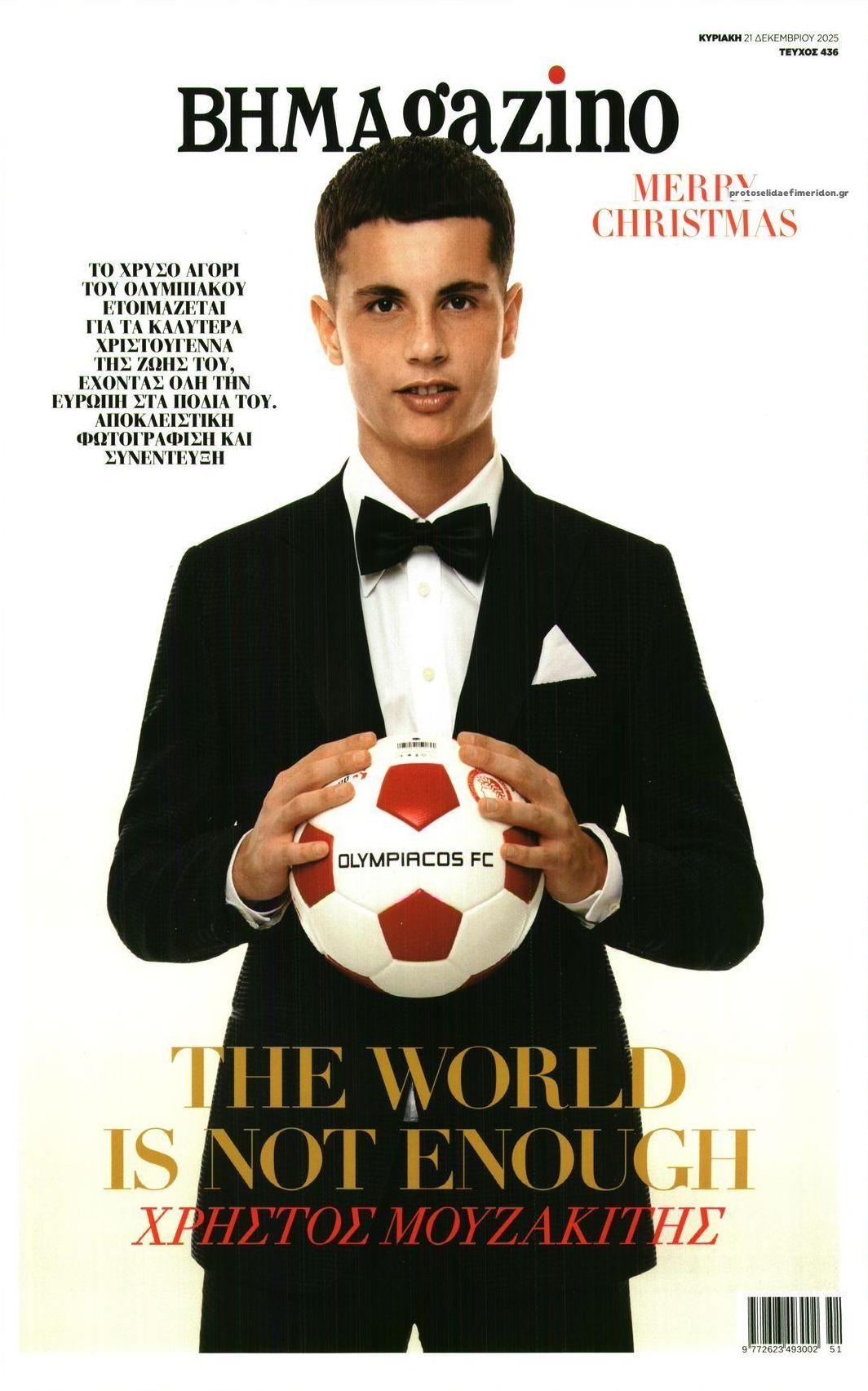 Πρωτοσέλιδο εφημερίδας ΤΟ ΒΗΜΑ ΤΗΣ ΚΥΡΙΑΚΗΣ - BHMAGAZINO