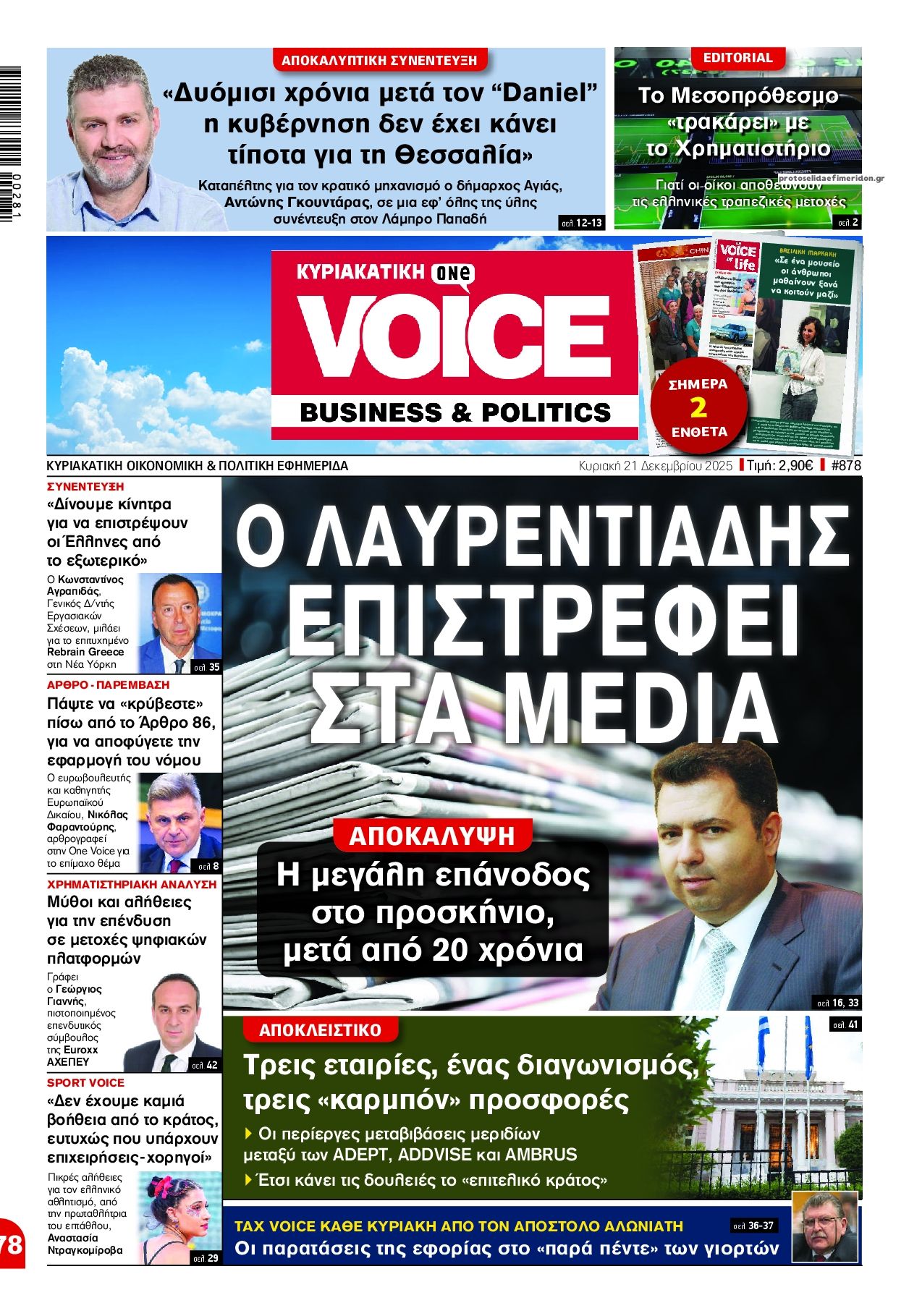 Πρωτοσέλιδο εφημερίδας Finance and Markets Voice