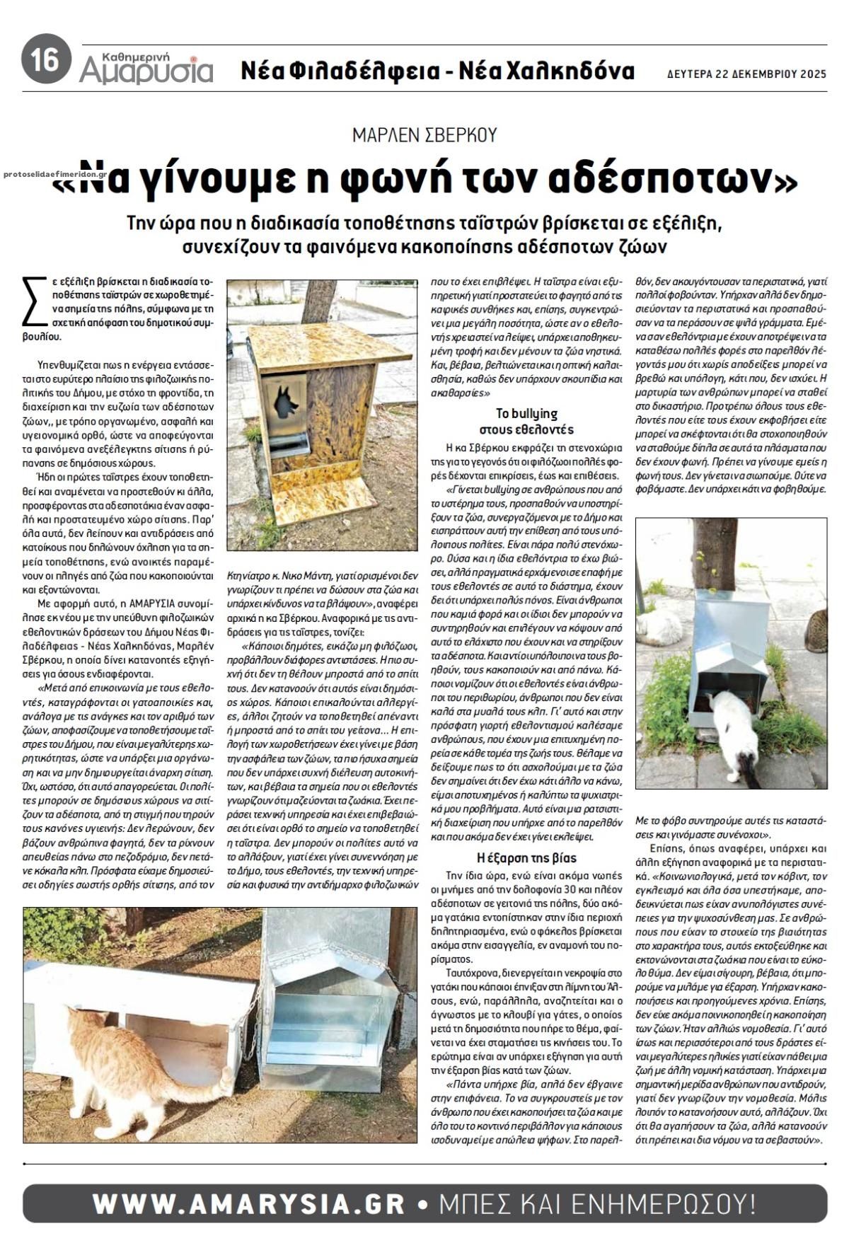 Οπισθόφυλλο εφημερίδας Αμαρυσία