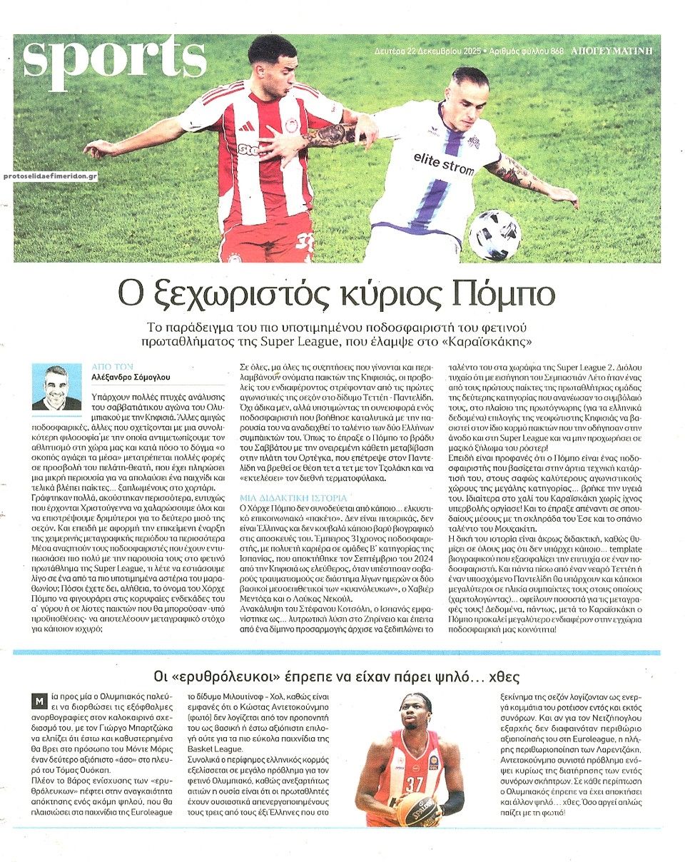 Οπισθόφυλλο εφημερίδας Απογευματινή