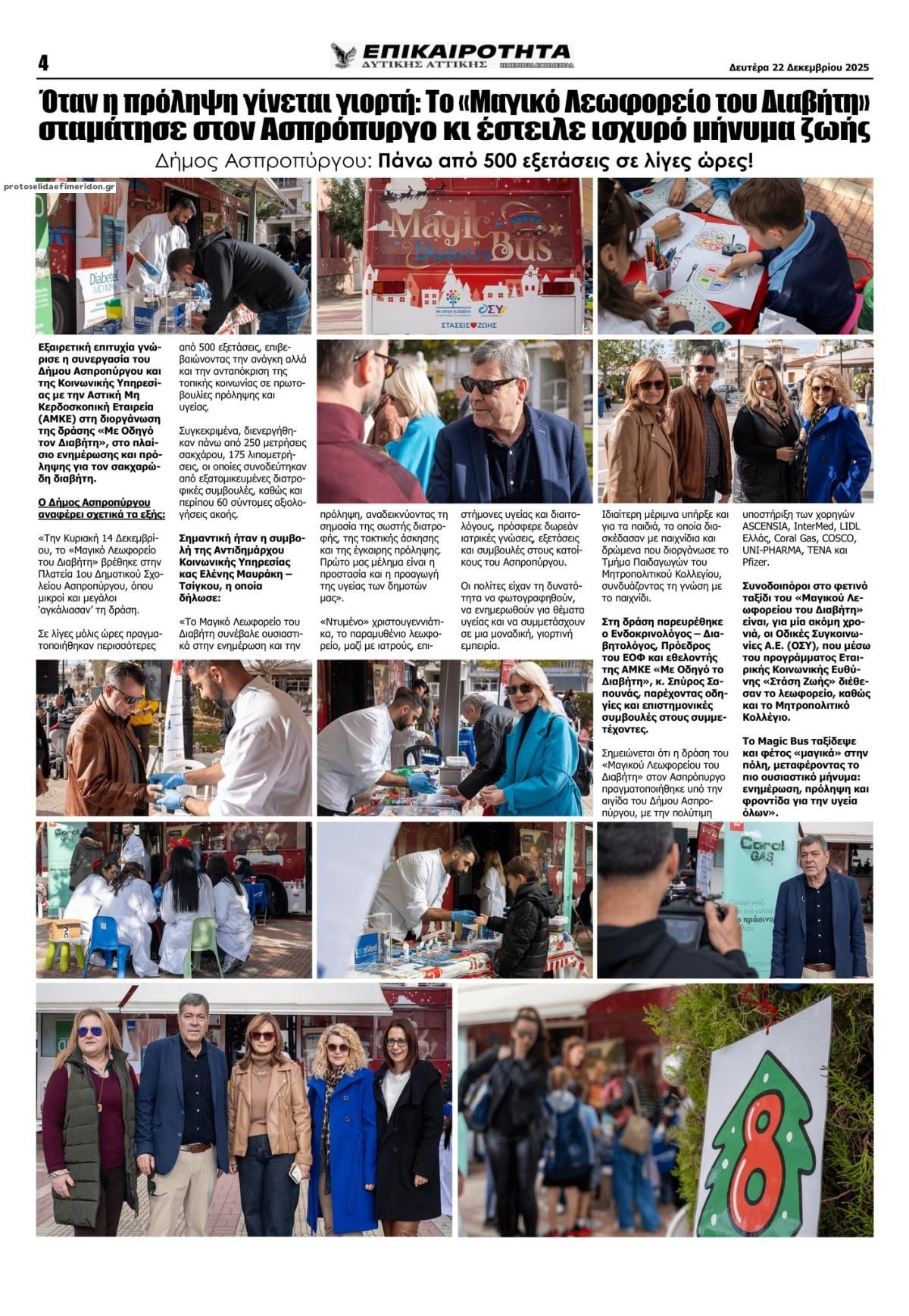 Οπισθόφυλλο εφημερίδας Επικαιρότητα Δ. Α.