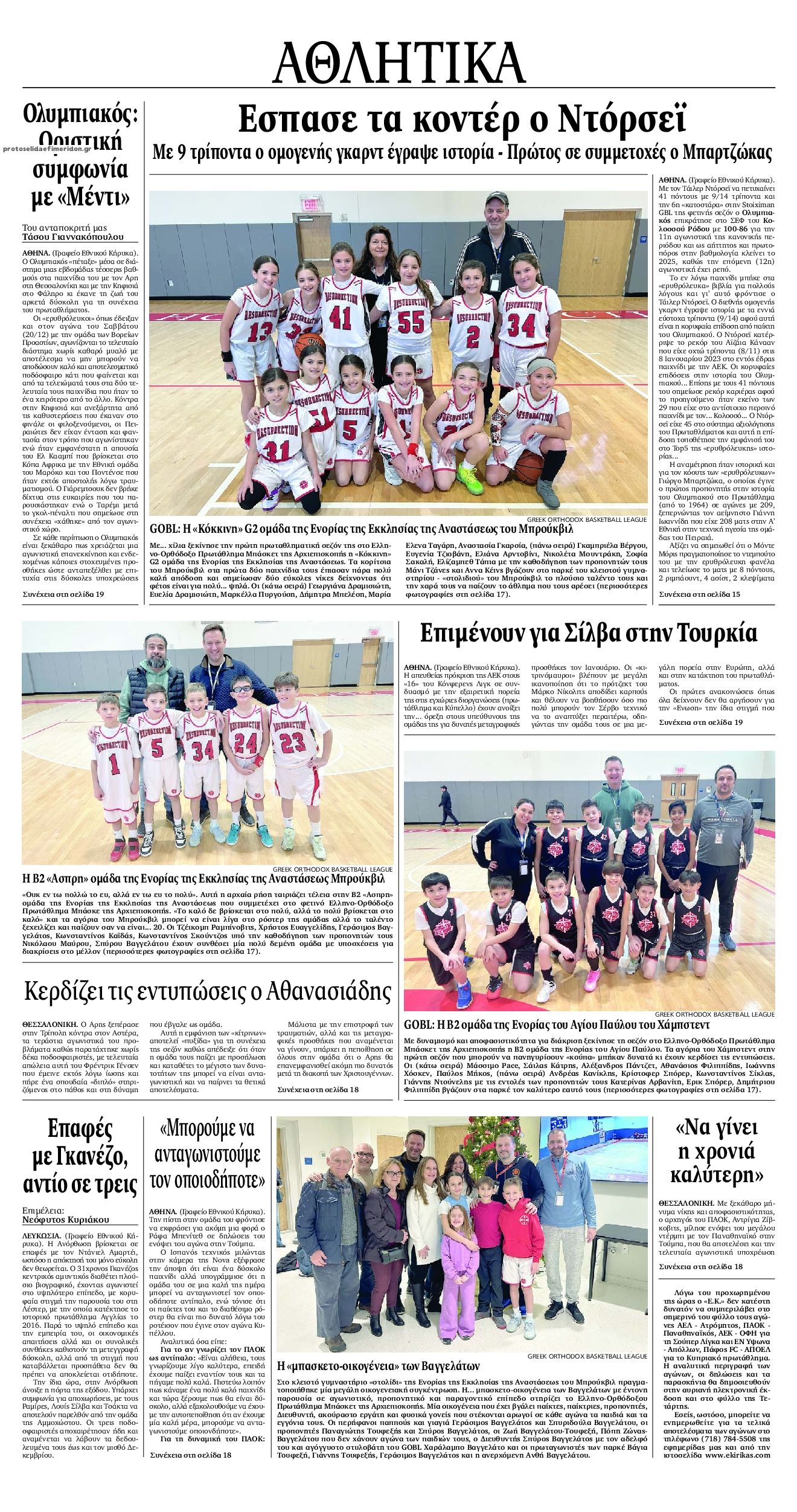 Οπισθόφυλλο εφημερίδας Εθνικός Κήρυξ