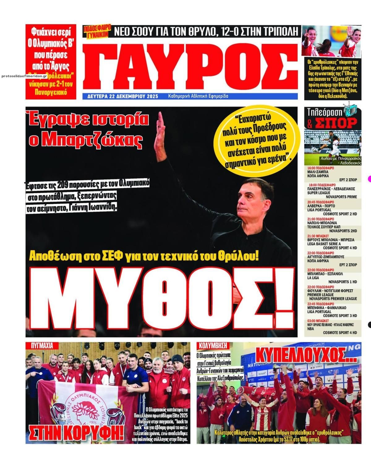 Οπισθόφυλλο εφημερίδας Κόκκινος Πρωταθλητής