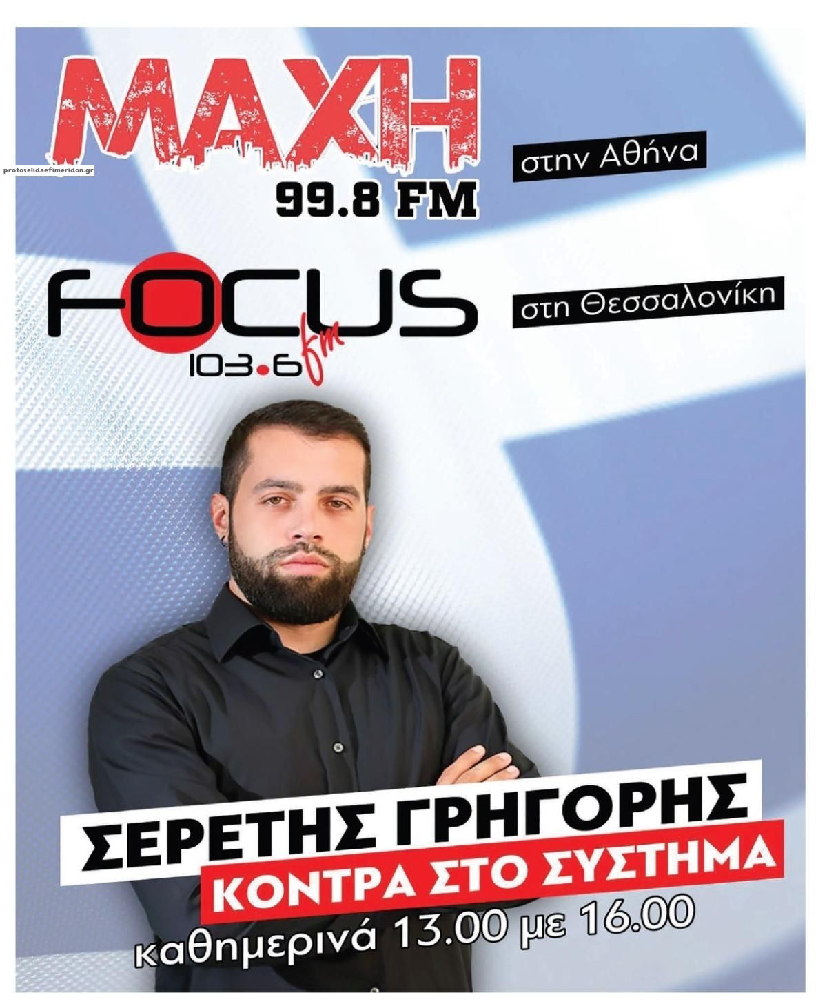 Οπισθόφυλλο εφημερίδας Μακελειό