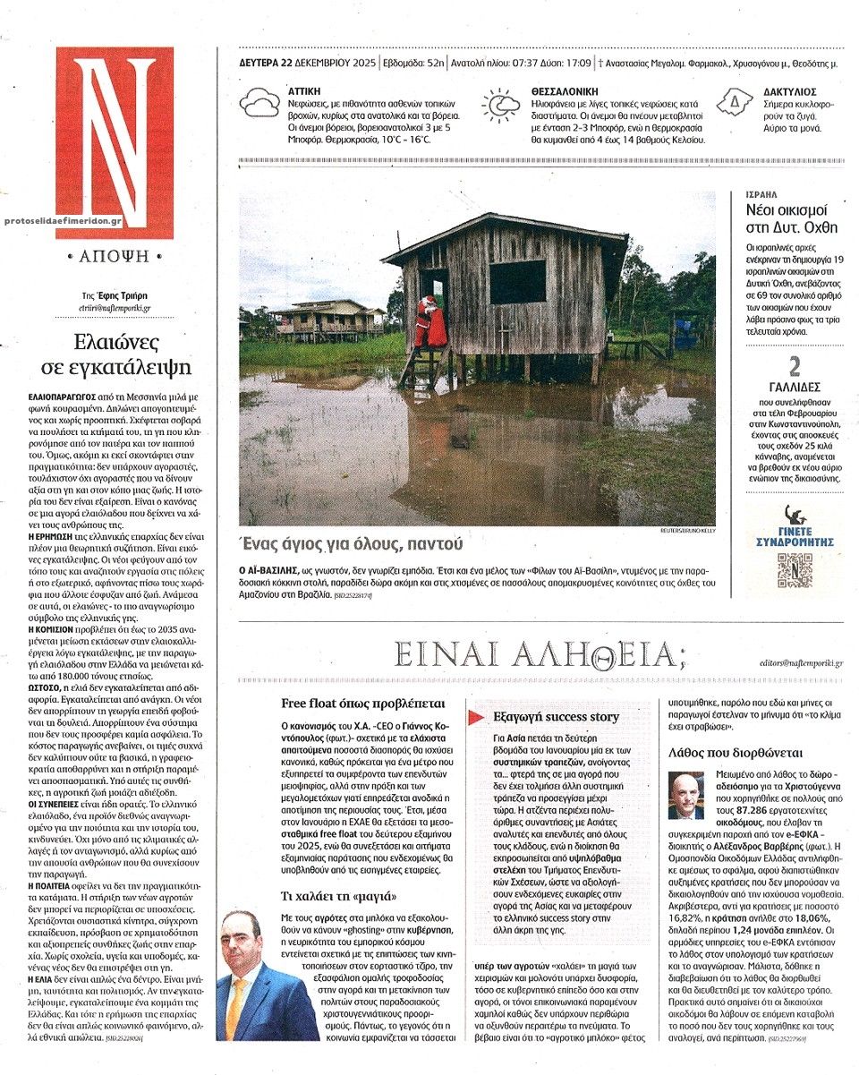 Οπισθόφυλλο εφημερίδας Ναυτεμπορική