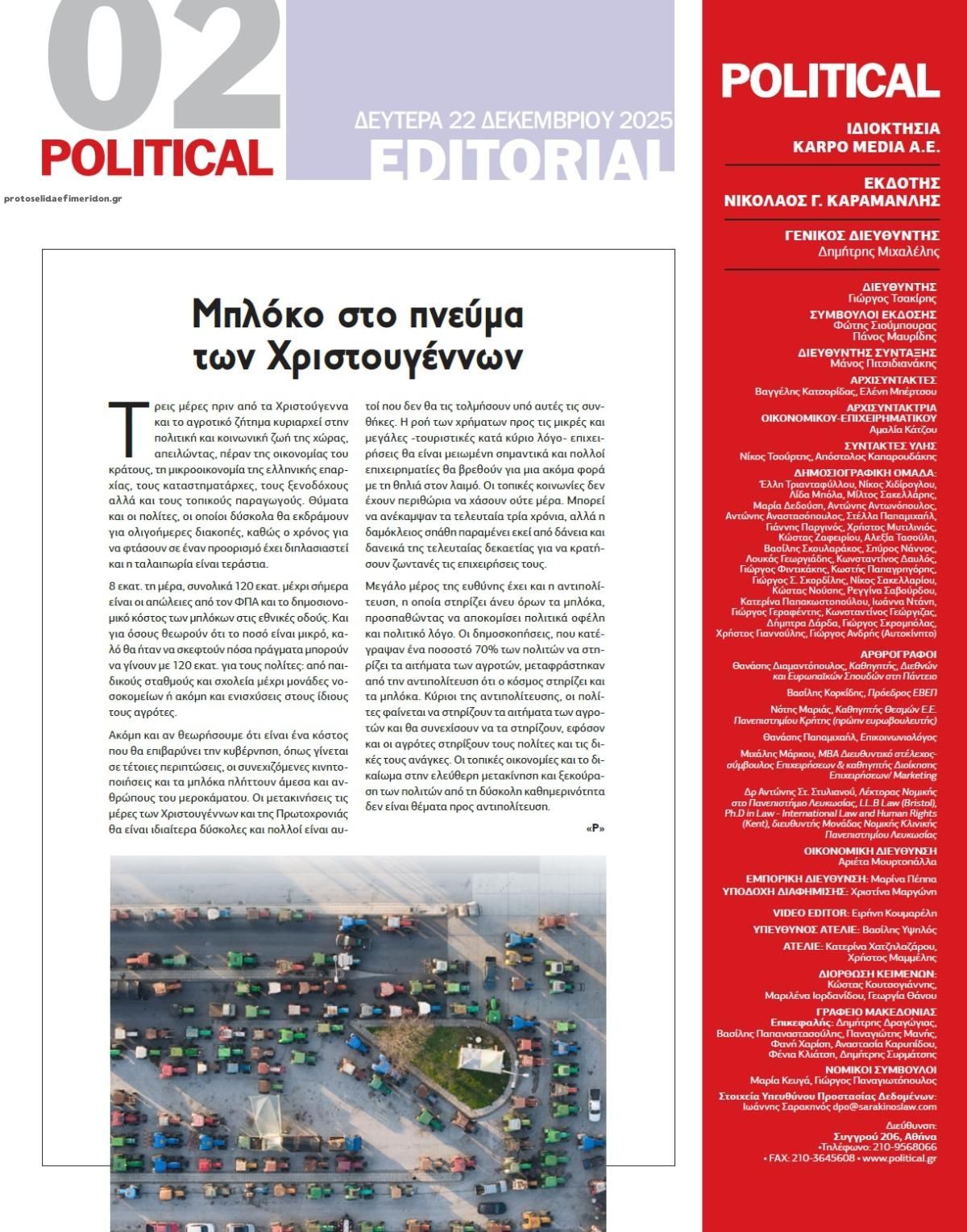 Οπισθόφυλλο εφημερίδας Political