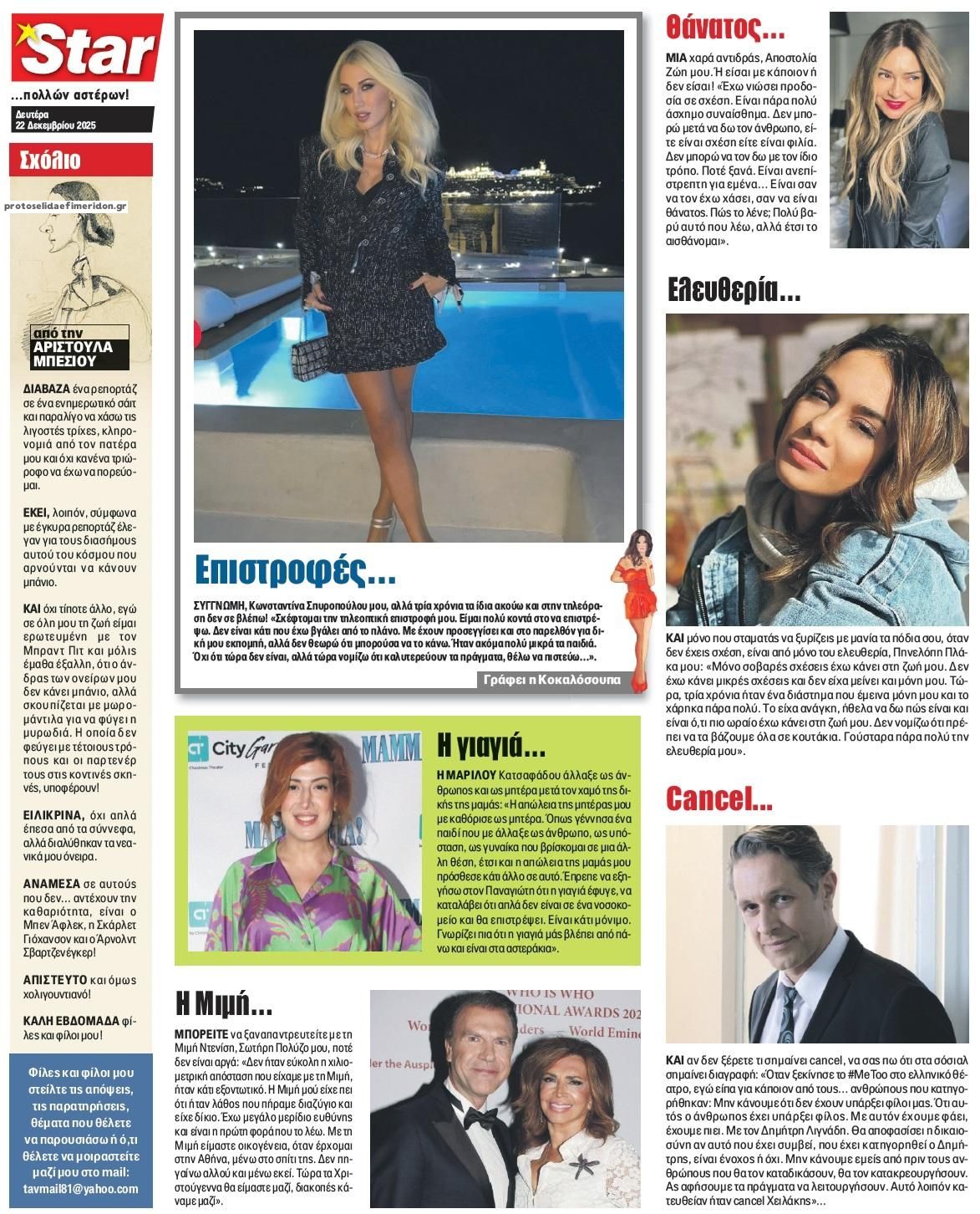 Οπισθόφυλλο εφημερίδας Star Press