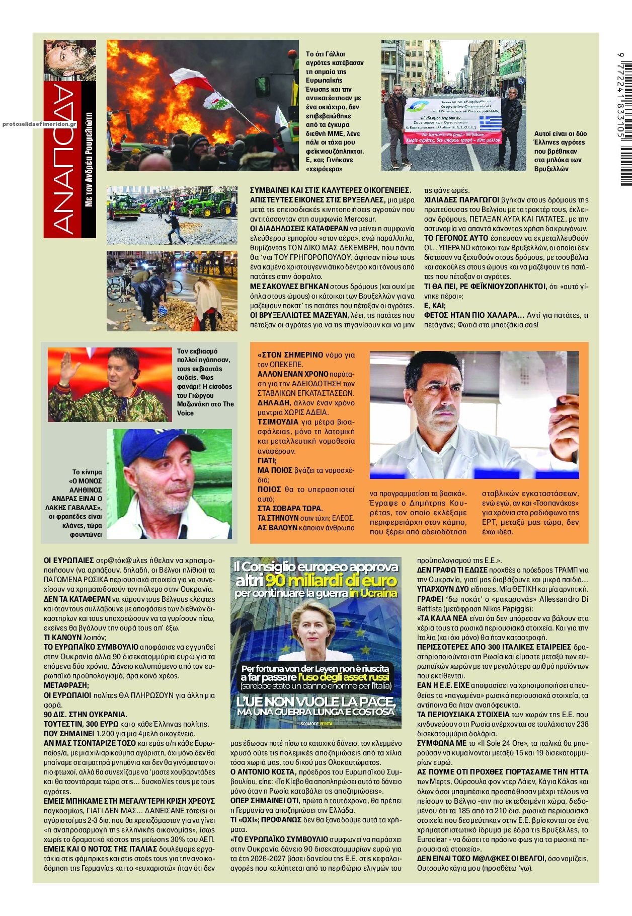 Οπισθόφυλλο εφημερίδας Finance and Markets Voice