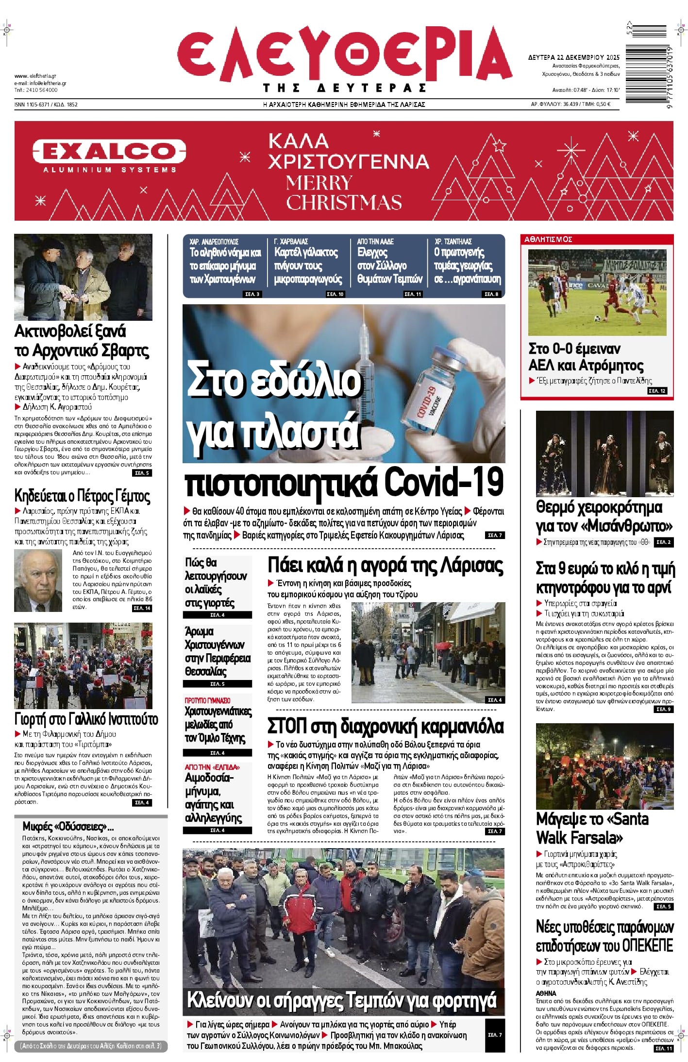 Πρωτοσέλιδο εφημερίδας Ελευθερία Λάρισσας