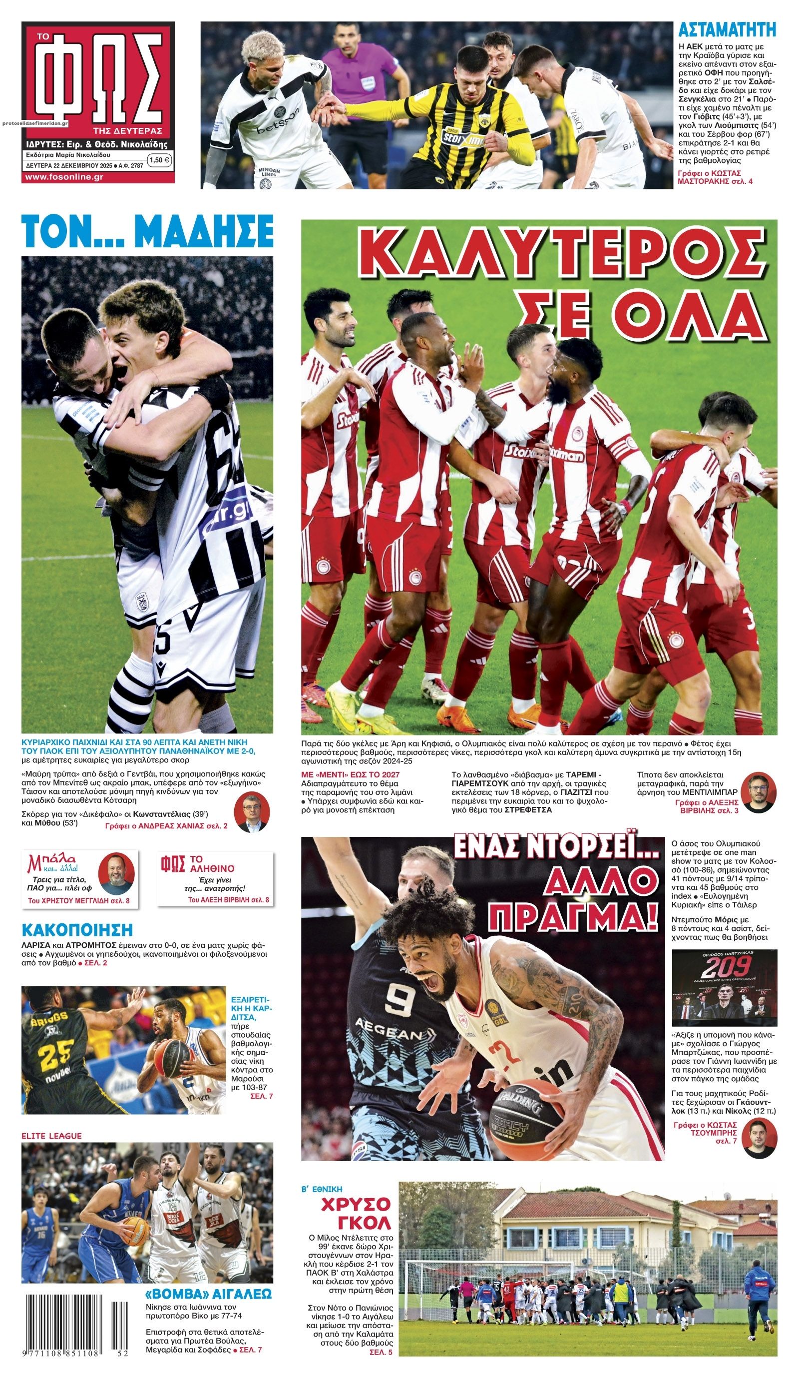 Πρωτοσέλιδο εφημερίδας Φως των σπορ