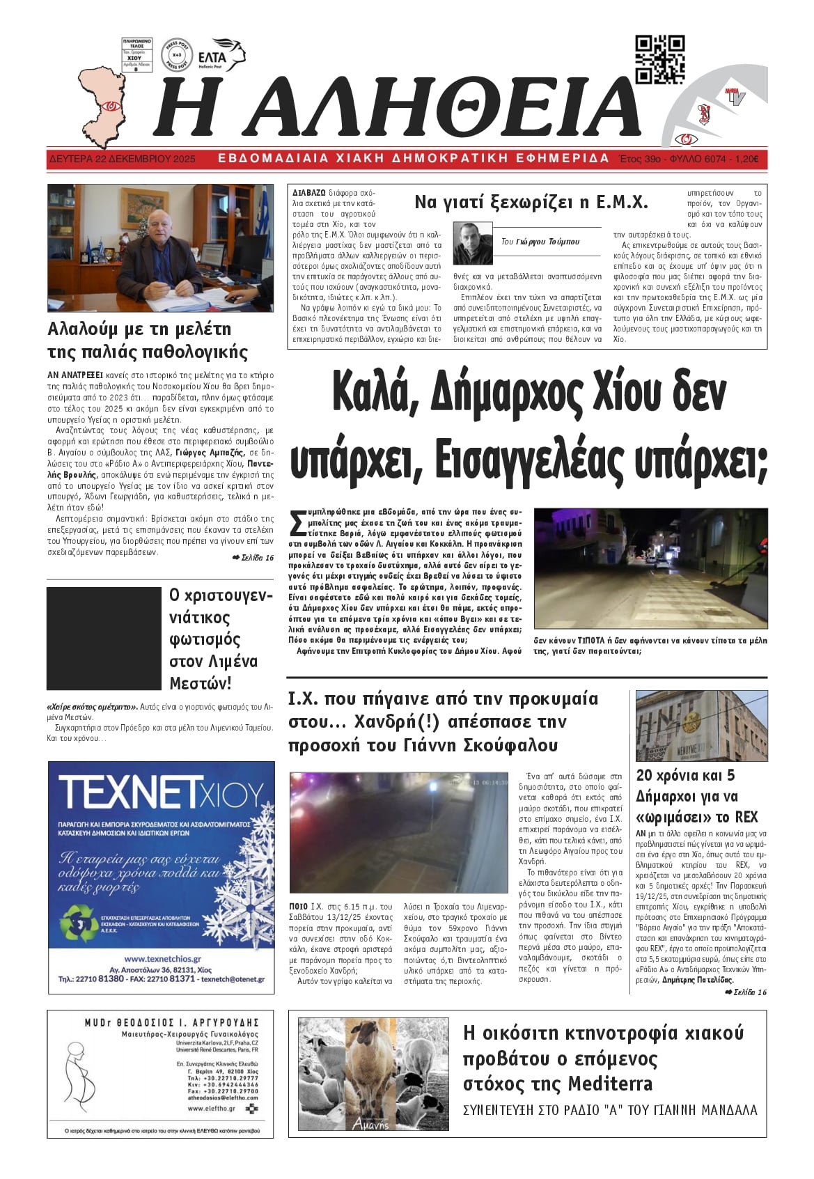 Πρωτοσέλιδο εφημερίδας Αλήθεια Χίου