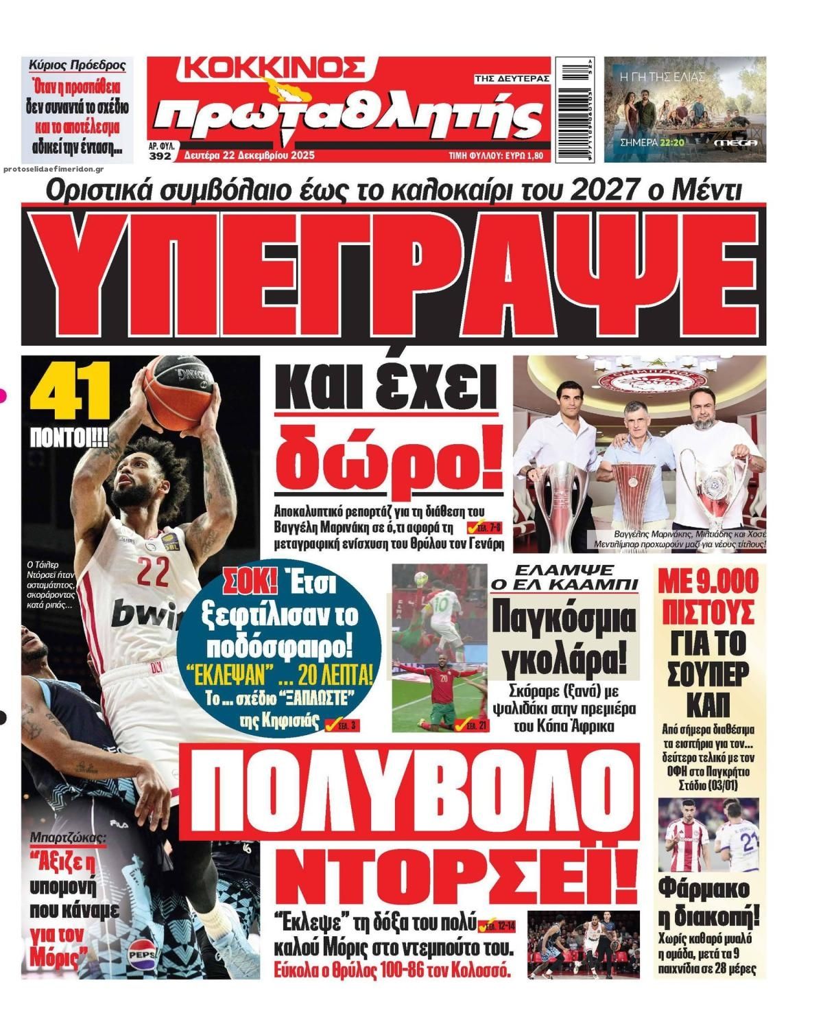 Πρωτοσέλιδο εφημερίδας Κόκκινος Πρωταθλητής