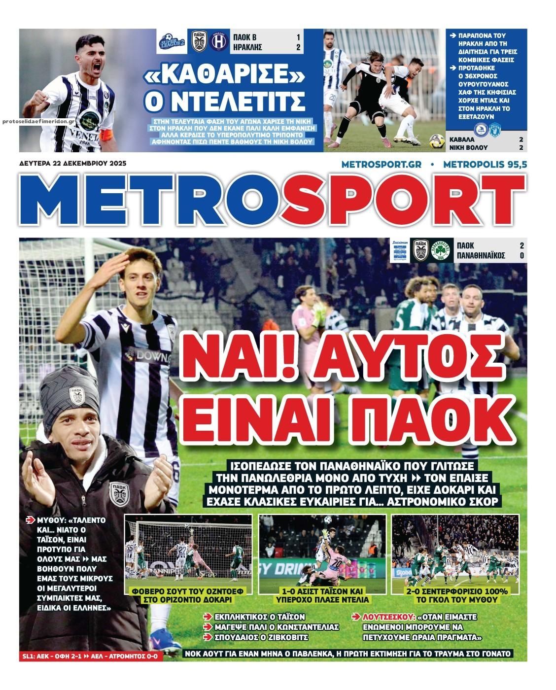 Πρωτοσέλιδο εφημερίδας Metrosport