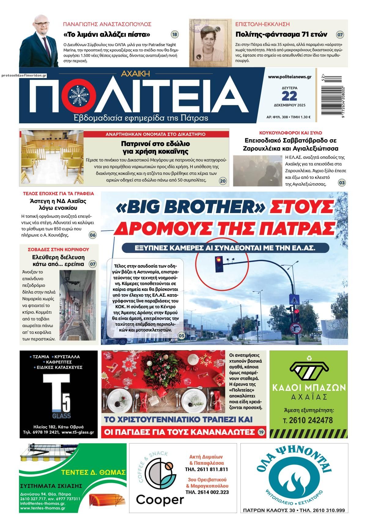 Πρωτοσέλιδο εφημερίδας Πολιτεία Αχαϊκή