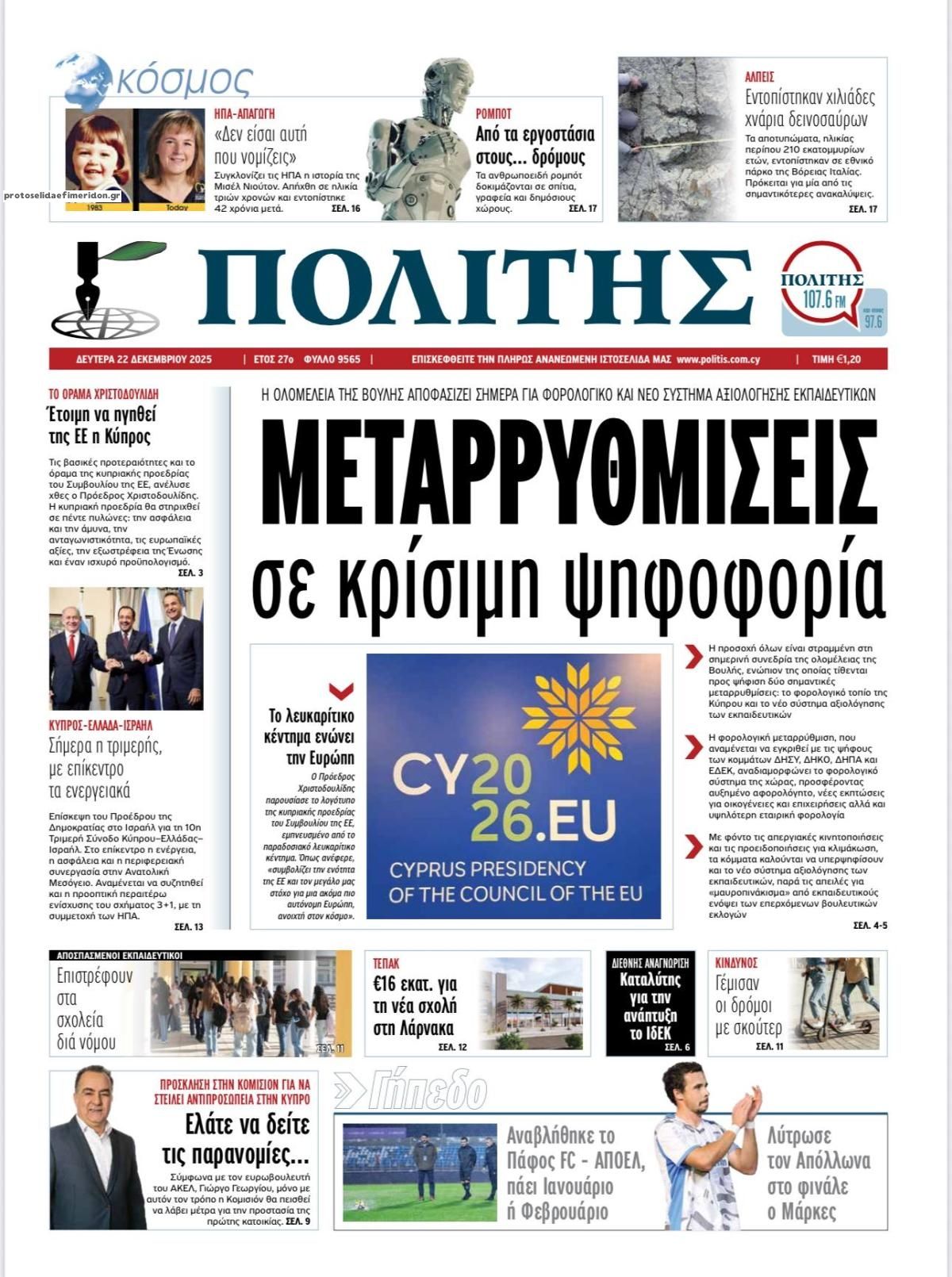 Πρωτοσέλιδο εφημερίδας Πολίτης Κύπρου