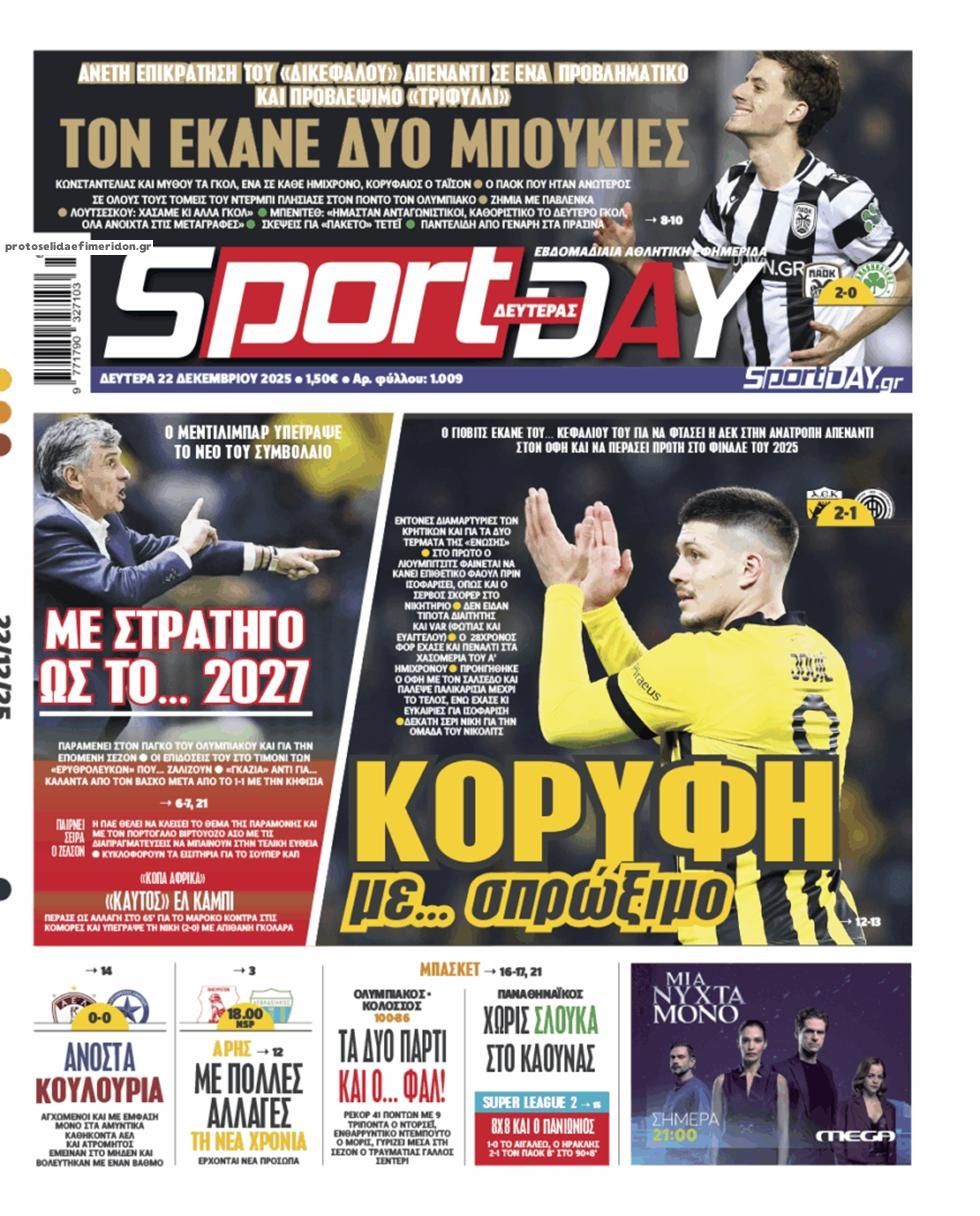 Πρωτοσέλιδο εφημερίδας Sportday