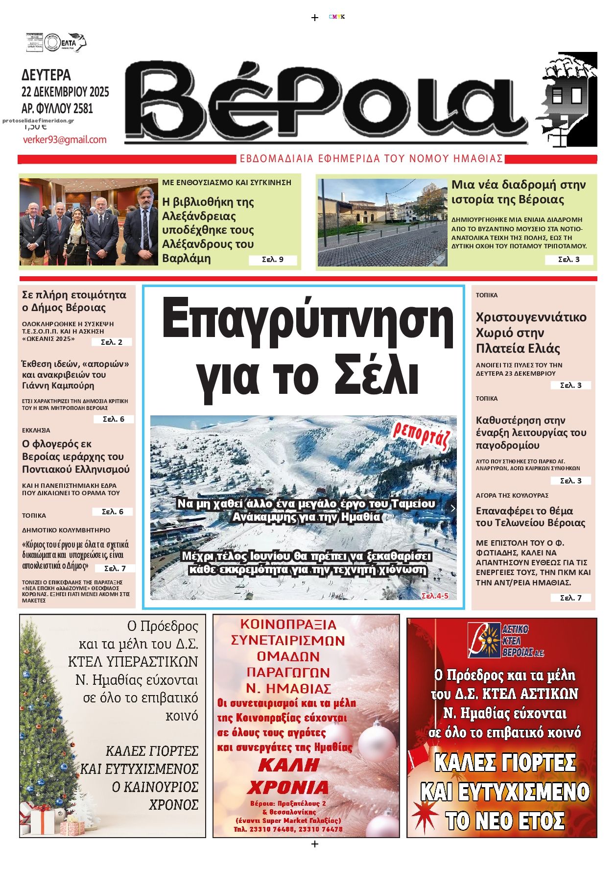 Πρωτοσέλιδο εφημερίδας Βέροια