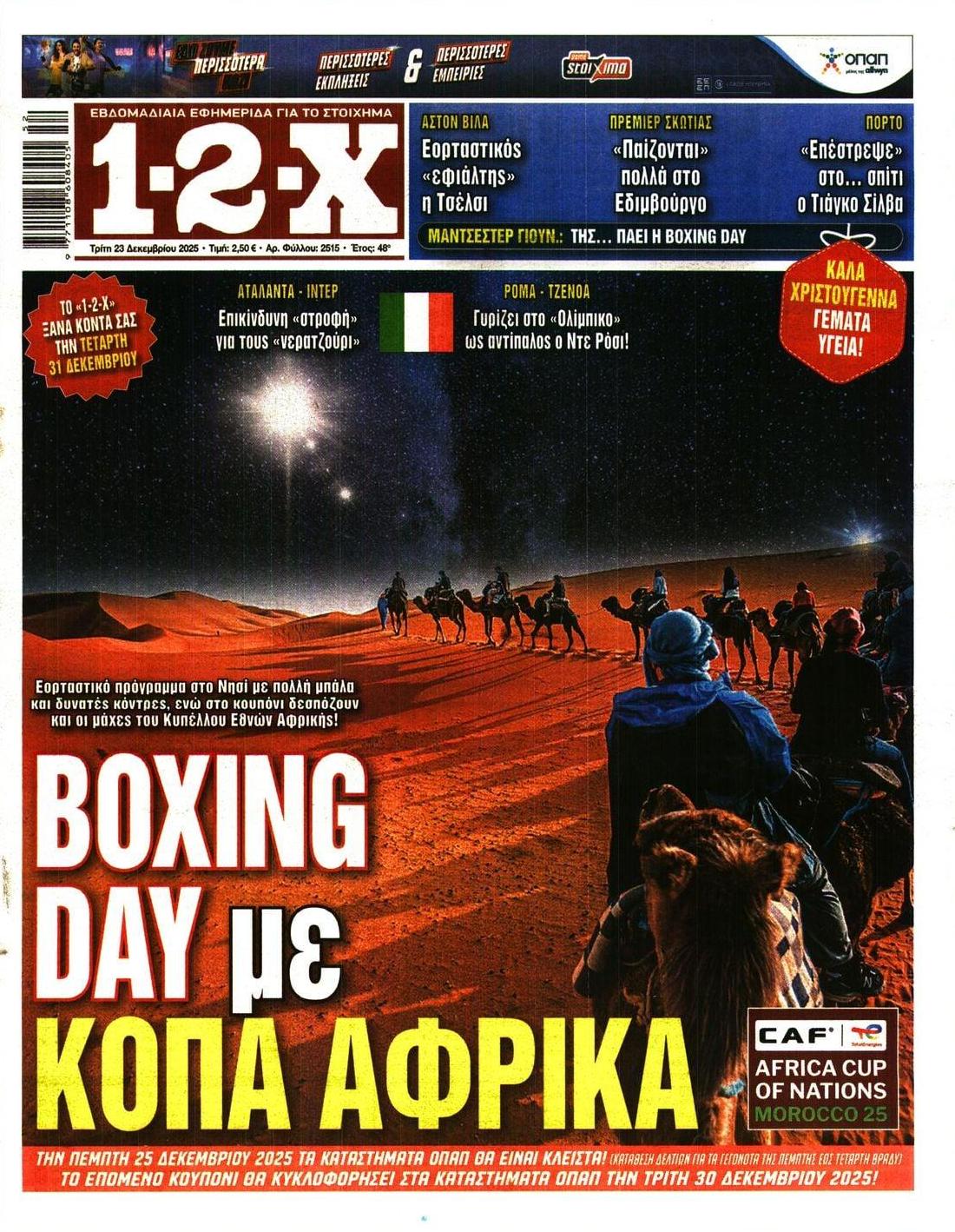 Πρωτοσέλιδο εφημερίδας 12x