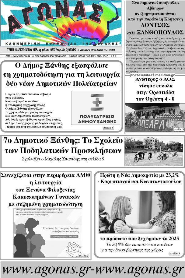 Πρωτοσέλιδο εφημερίδας Αγώνας Θράκης