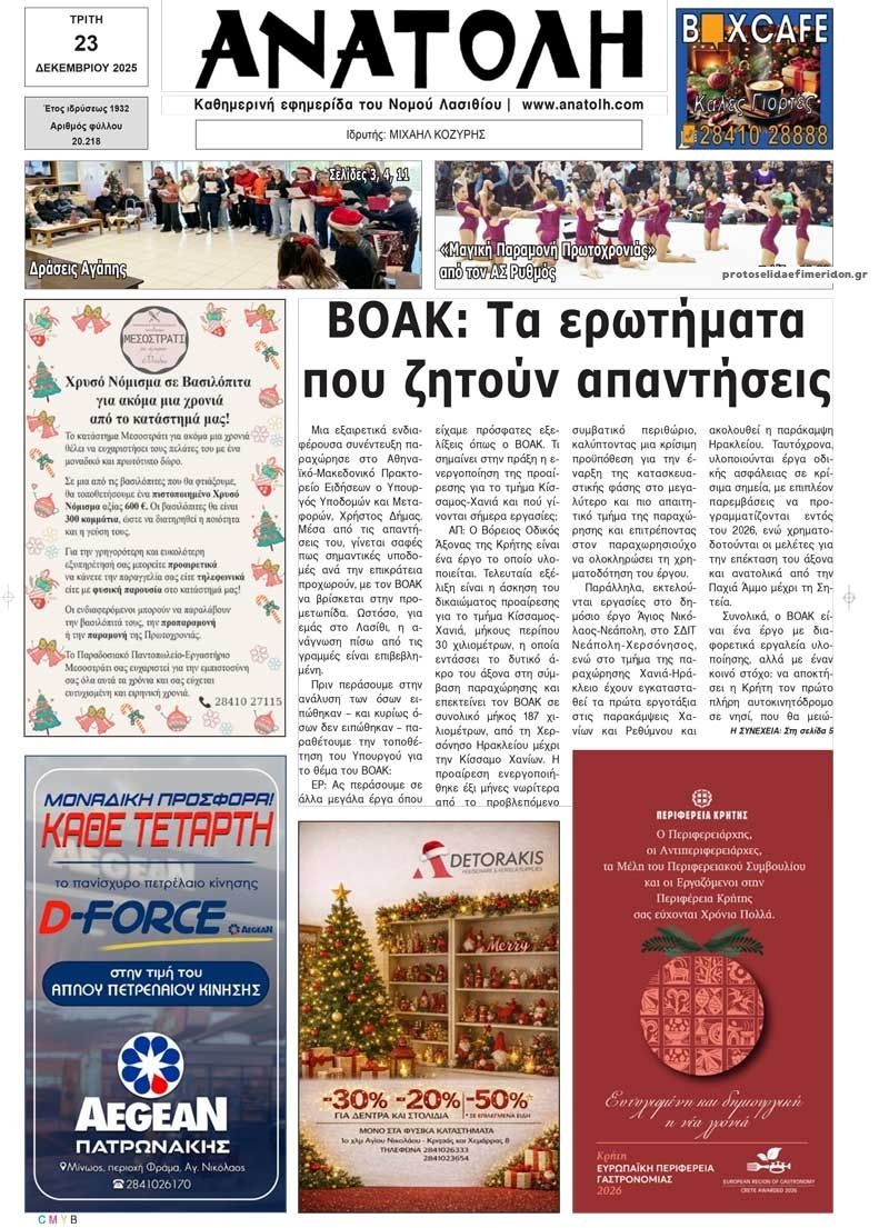 Πρωτοσέλιδο εφημερίδας Ανατολή