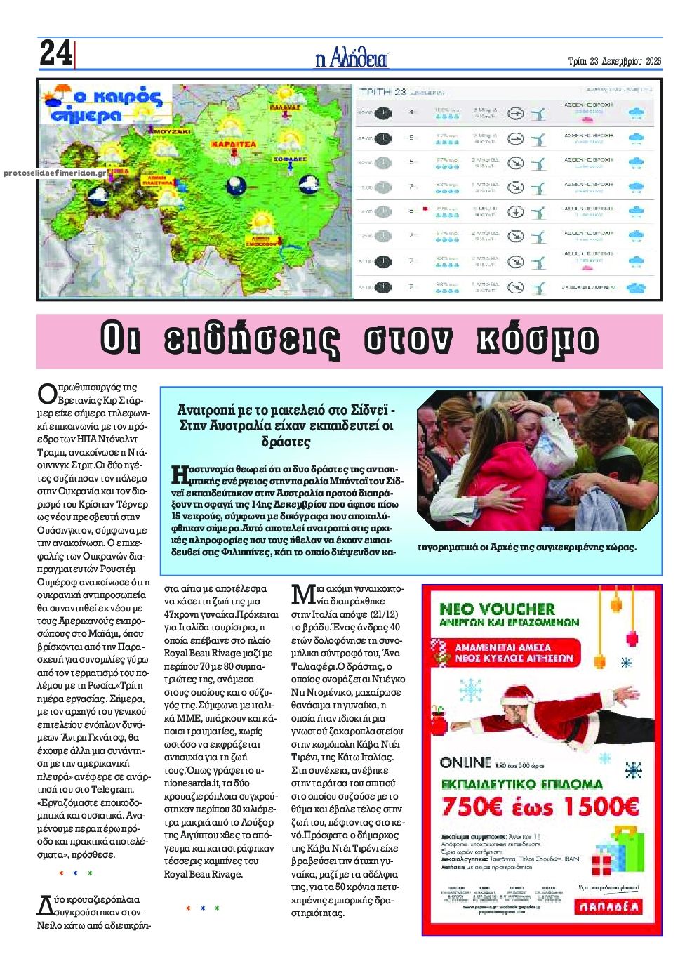 Οπισθόφυλλο εφημερίδας Αλήθεια της Καρδίτσας