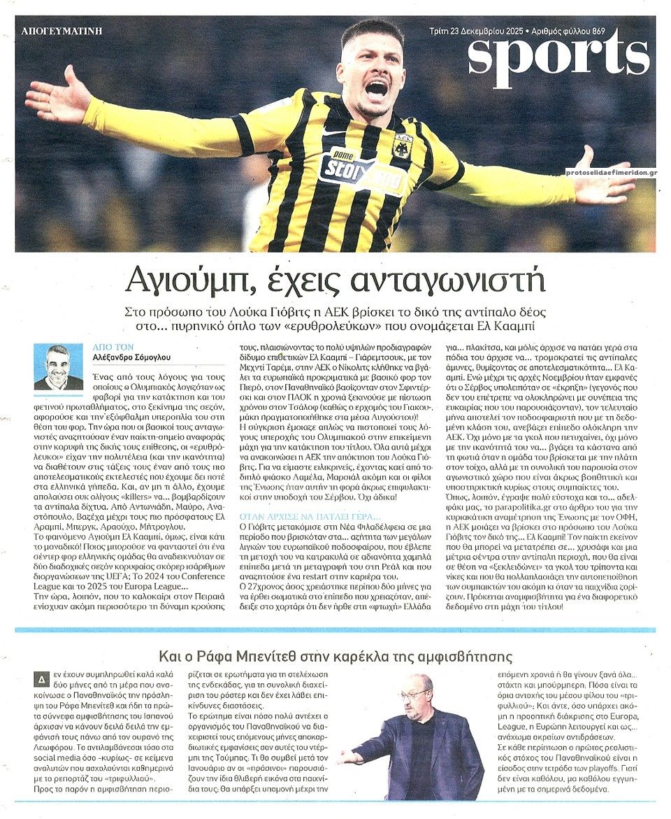 Οπισθόφυλλο εφημερίδας Απογευματινή