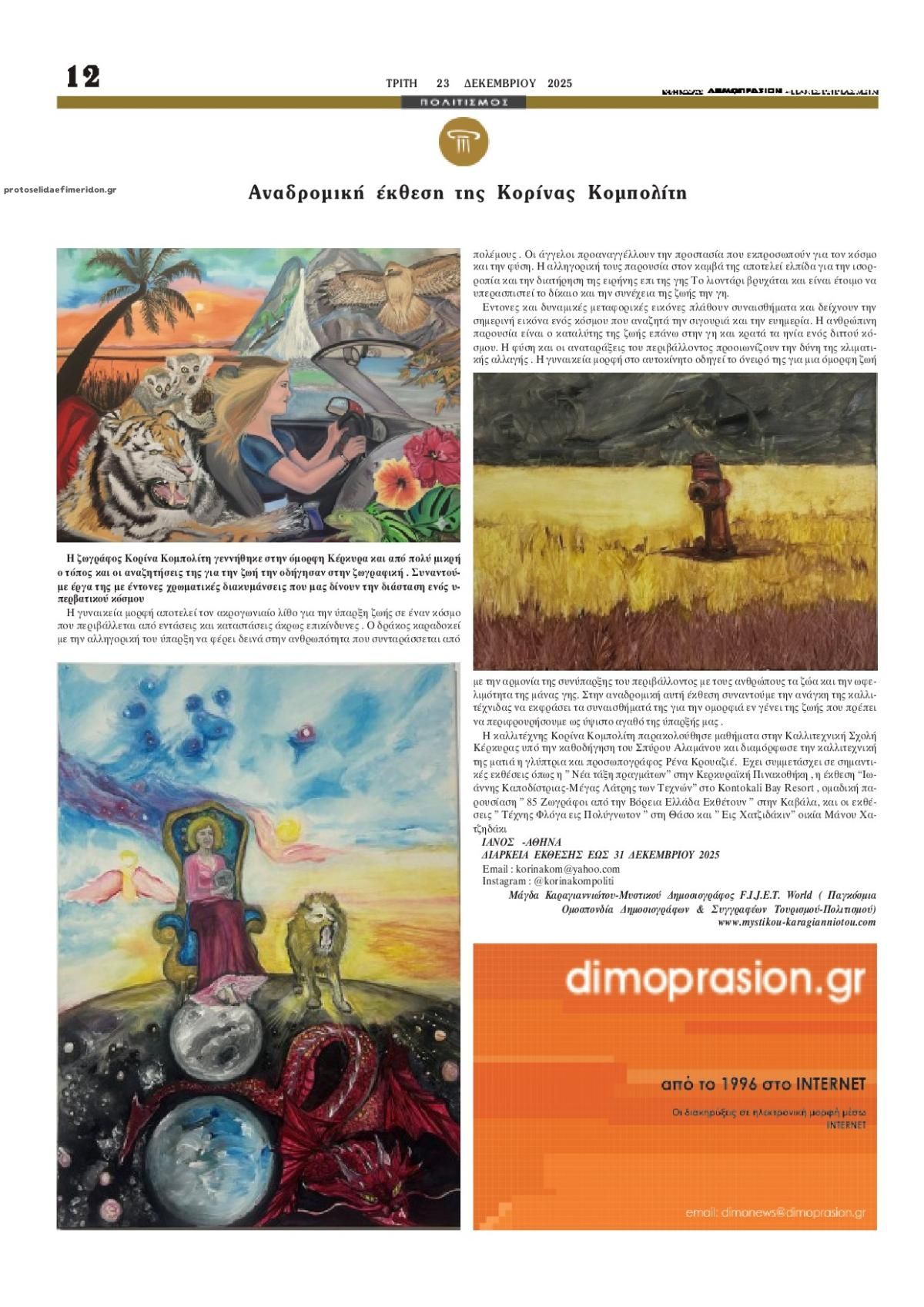 Οπισθόφυλλο εφημερίδας Δημοπρασιών