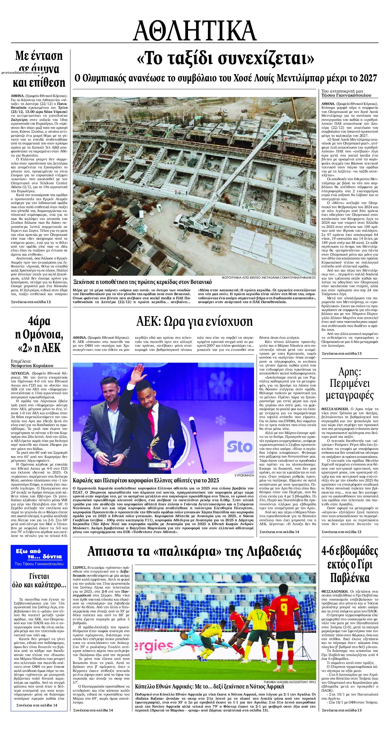 Οπισθόφυλλο εφημερίδας Εθνικός Κήρυξ