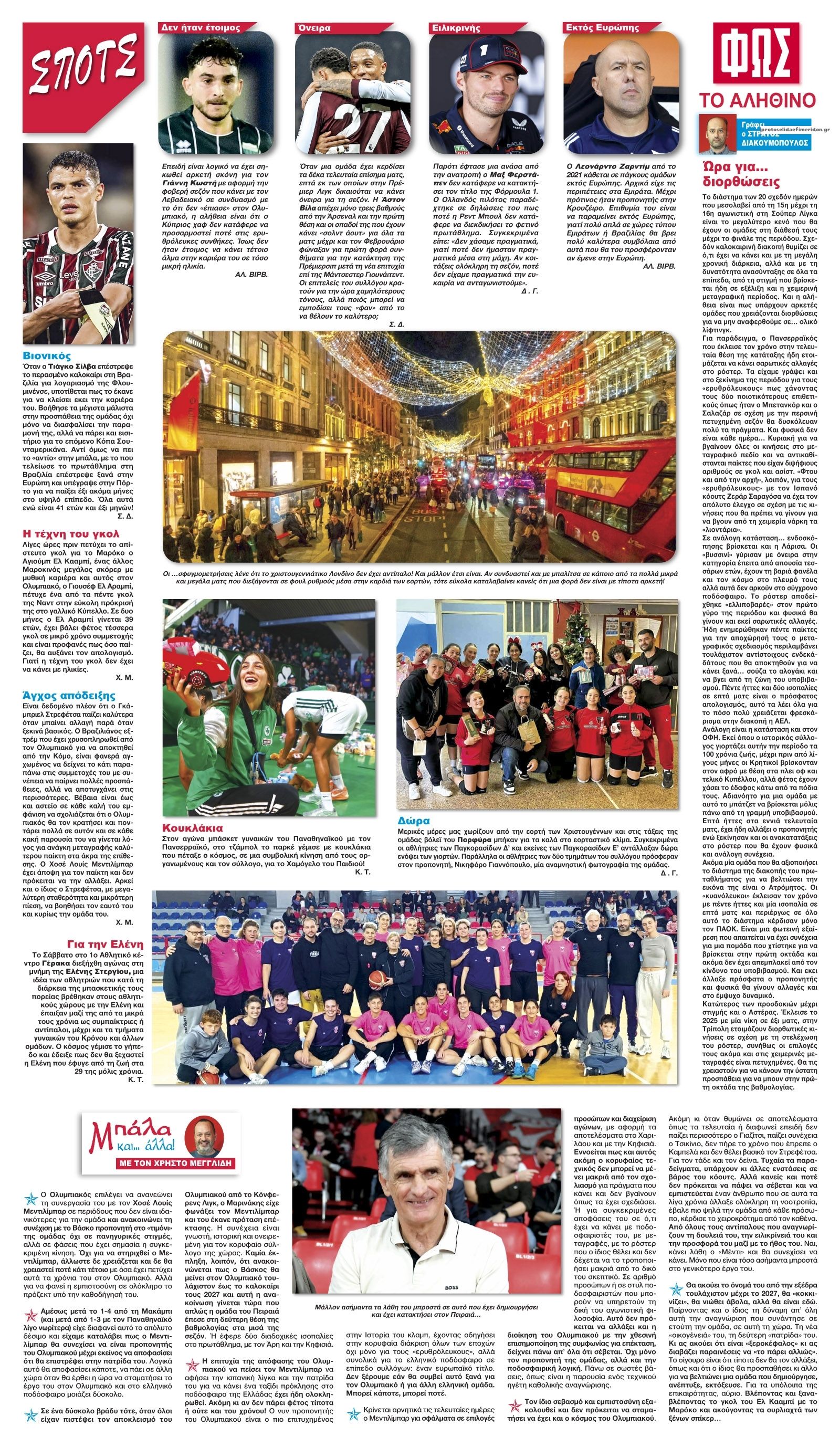 Οπισθόφυλλο εφημερίδας Φως των σπορ