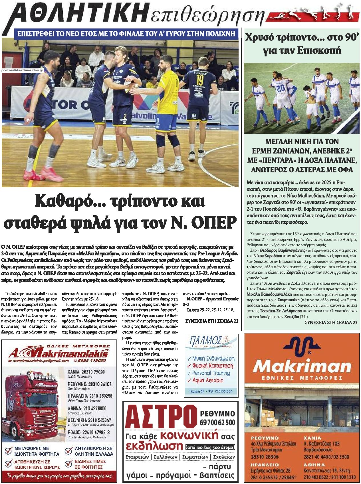 Οπισθόφυλλο εφημερίδας Κρητική Επιθεώρηση