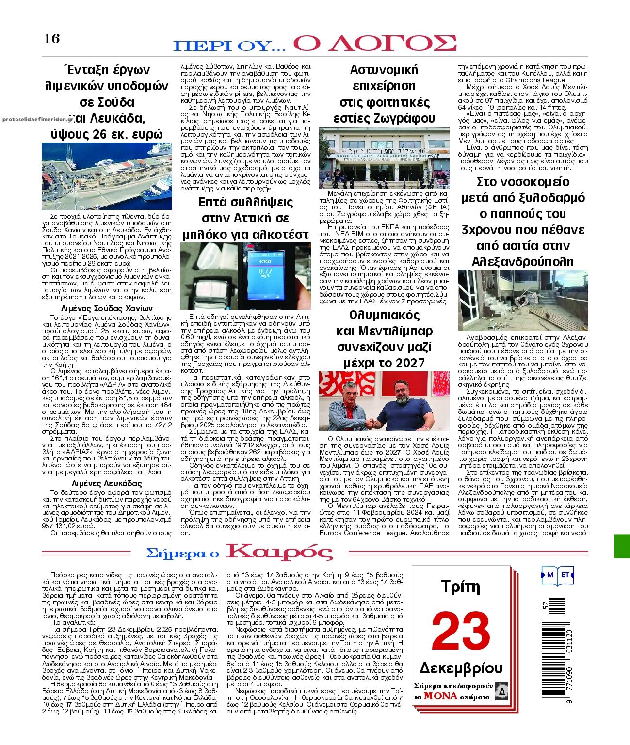 Οπισθόφυλλο εφημερίδας Λόγος