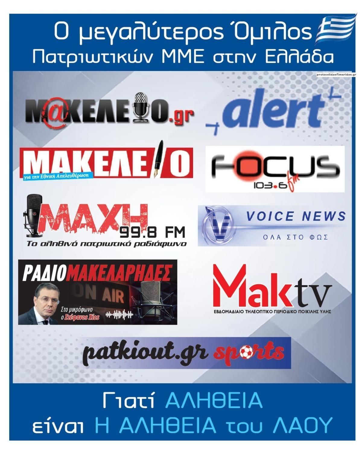 Οπισθόφυλλο εφημερίδας Μακελειό