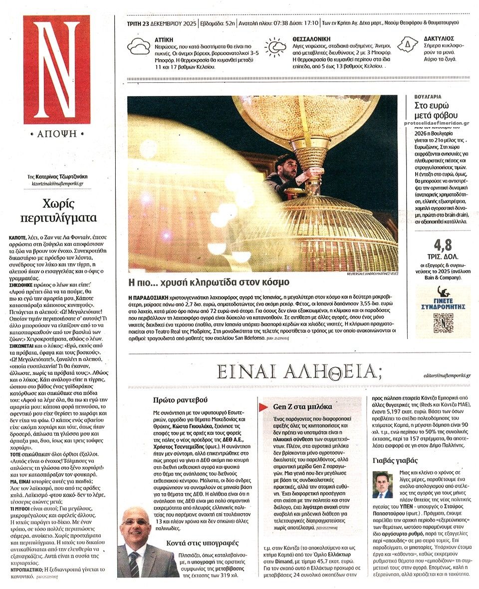 Οπισθόφυλλο εφημερίδας Ναυτεμπορική