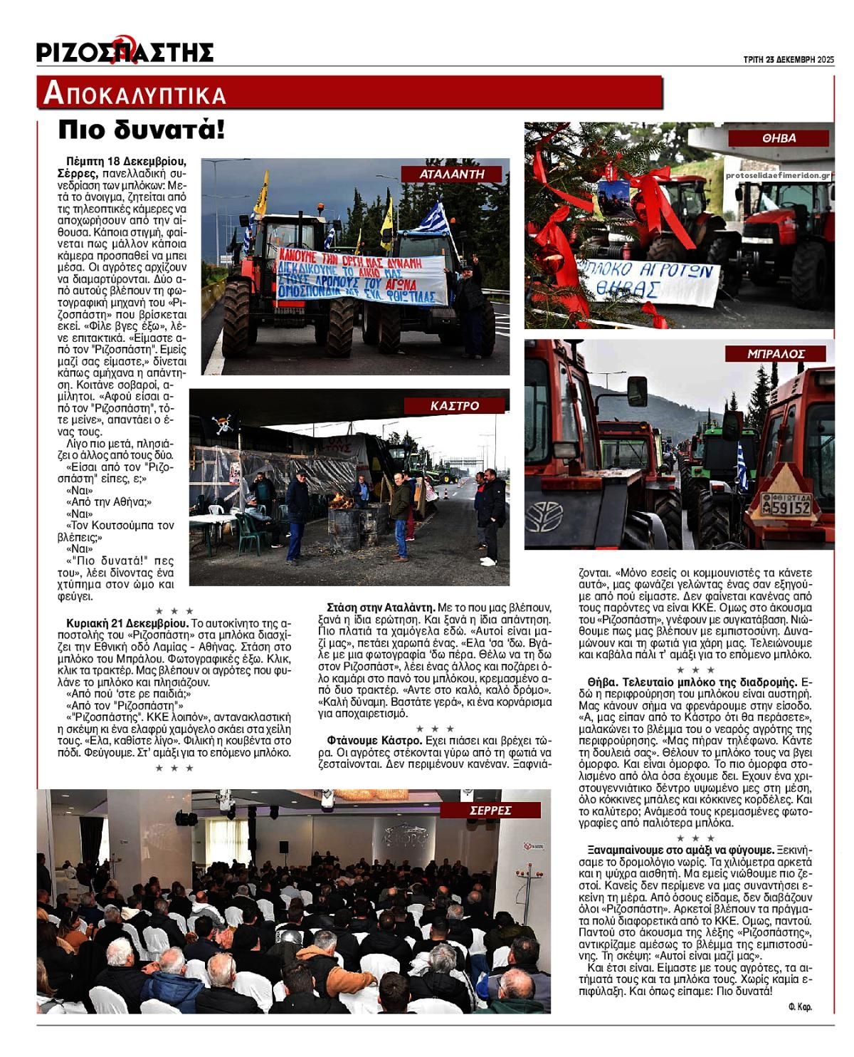 Οπισθόφυλλο εφημερίδας Ριζοσπάστης