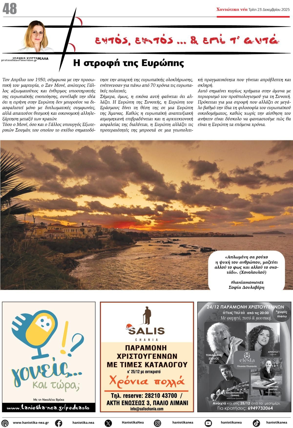 Οπισθόφυλλο εφημερίδας Χανιώτικα Νέα